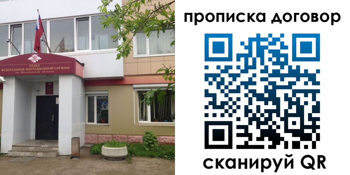 прописка штамп в Хабаровске