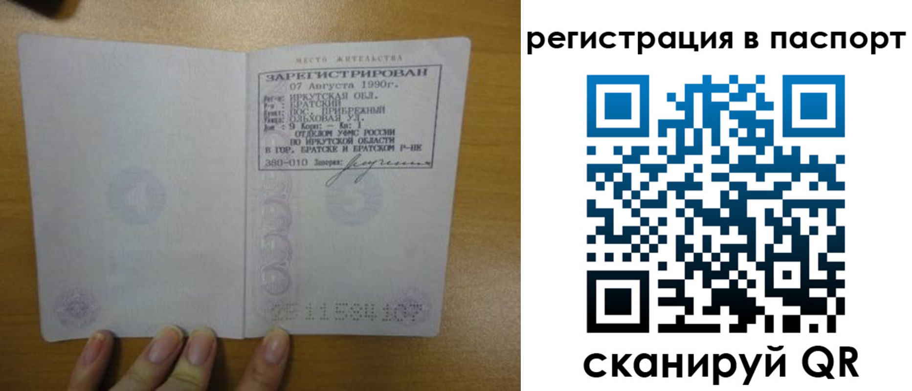 временная регистрация купить в Хабаровске