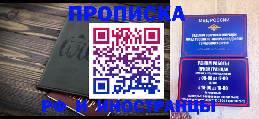 прописка ребенка в Хабаровске