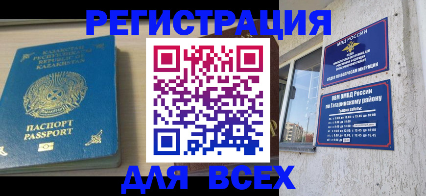 временная регистрация для всех в Хабаровске